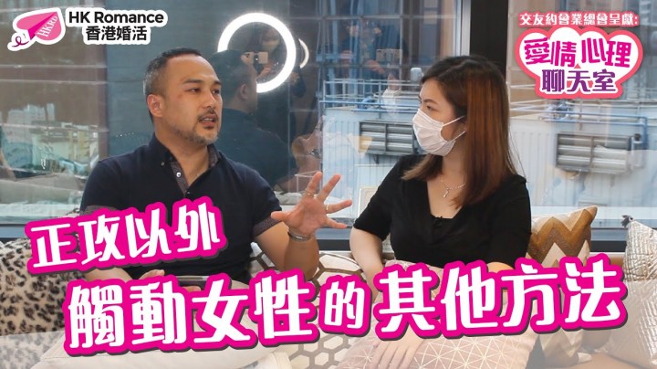 愛情分享 - 張惠萍 Anita 分享 - HK Romance Dating | Speed Dating Hong Kong - matching 、配對 、約會 、 交友、結識異性有辦法